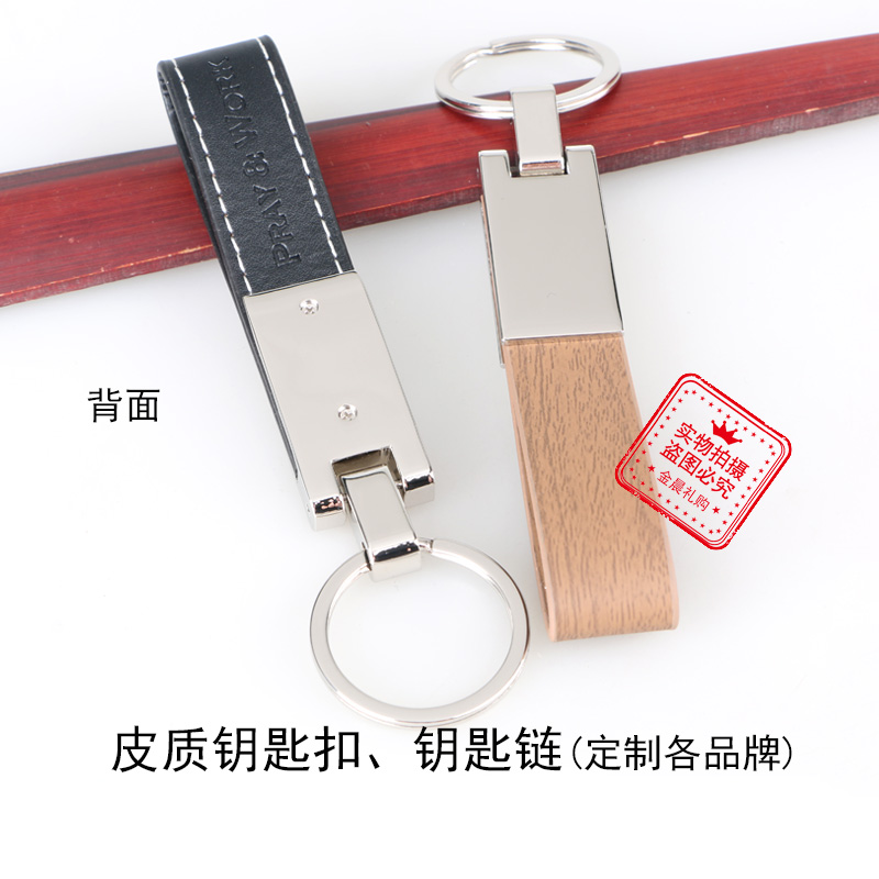 皮质钥匙扣钥匙链/汽车4S店赠品/礼品细节图
