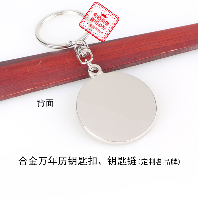 Factory-priced exquisite alloy perpetual calendar keychain, corporate and personal gift, MZZ319 details Picture