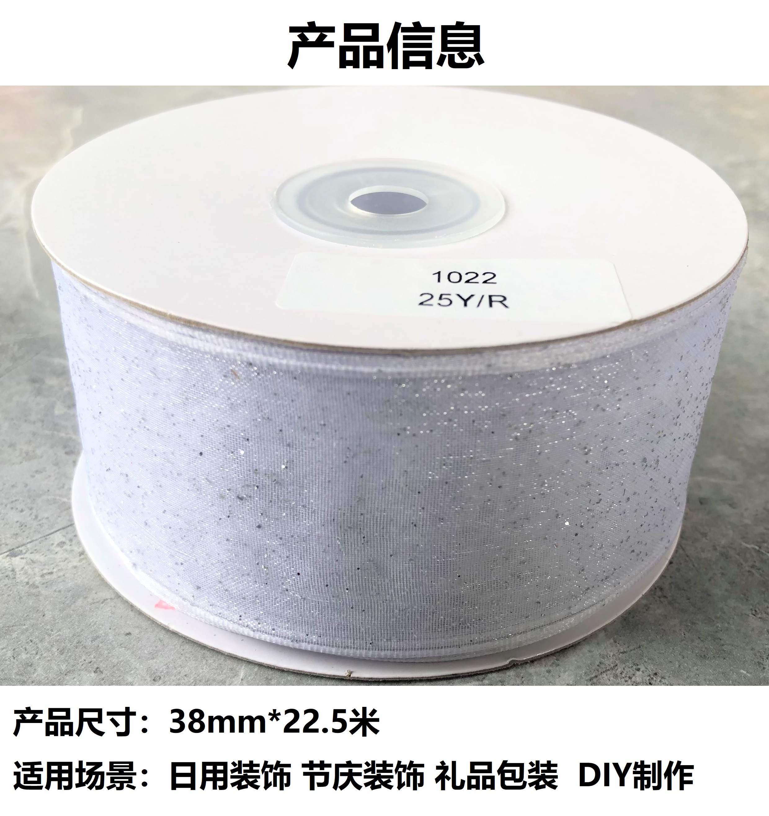 货号：1022圣诞礼品包装装饰圣诞树DIY银色喷葱雪纱双边铁丝织带3.8cm详情2