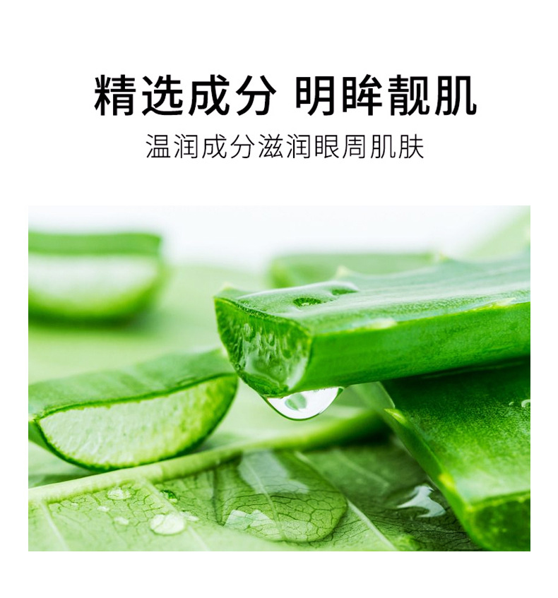 3S芦荟保湿眼膜 提拉紧致补水保湿眼霜眼精华液 眼部护理详情3