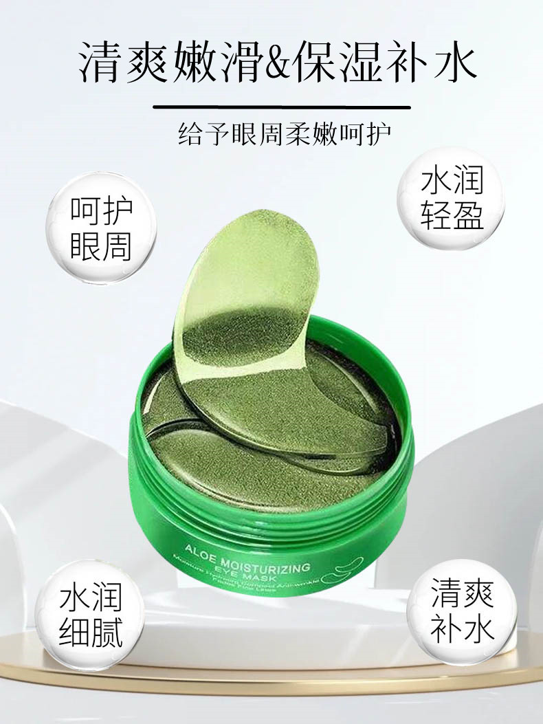 3S芦荟保湿眼膜 提拉紧致补水保湿眼霜眼精华液 眼部护理详情2