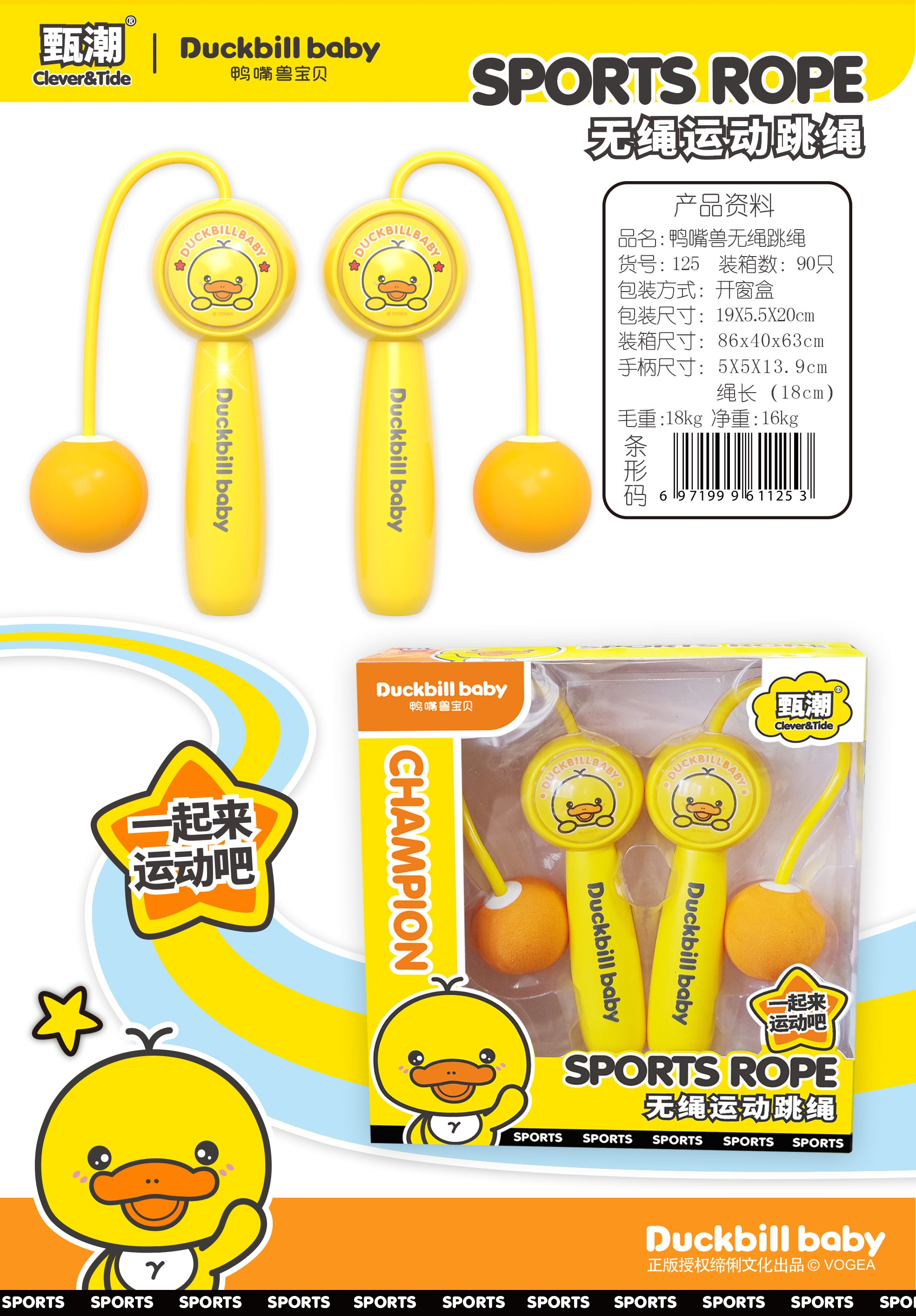 鸭嘴兽宝贝小黄鸭黄格锐特玩具跳绳玩具125无绳跳绳 126有绳跳绳 127运动保龄球 123乒乓球