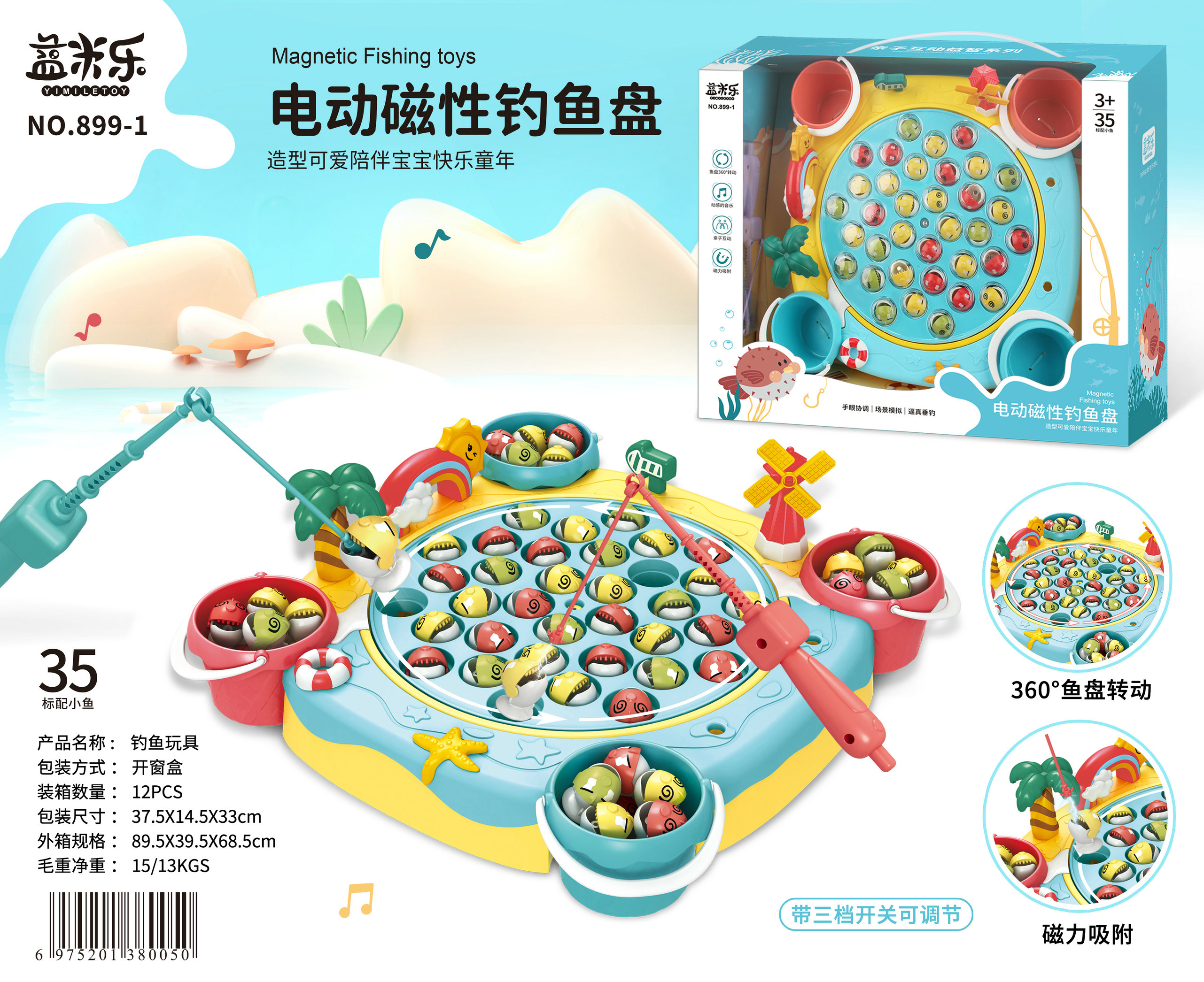 格锐特玩具电动磁性钓鱼盘益米乐899-1 899-5 899-2 899-4