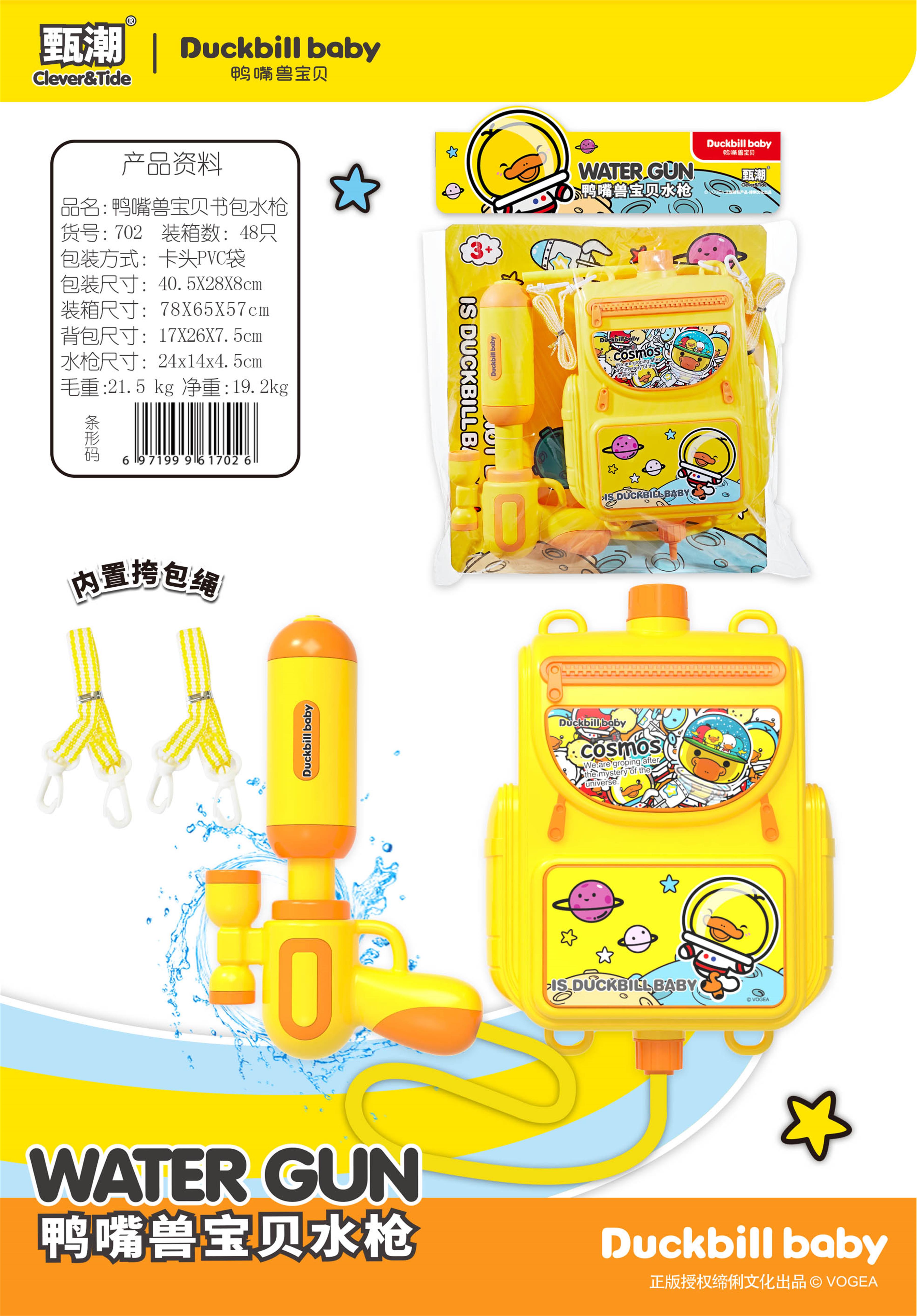Platypus Baby Water Gun Little Yellow Duck Series Backpack Water Gun Summer Toy Dili 701 702 703 704 details Picture