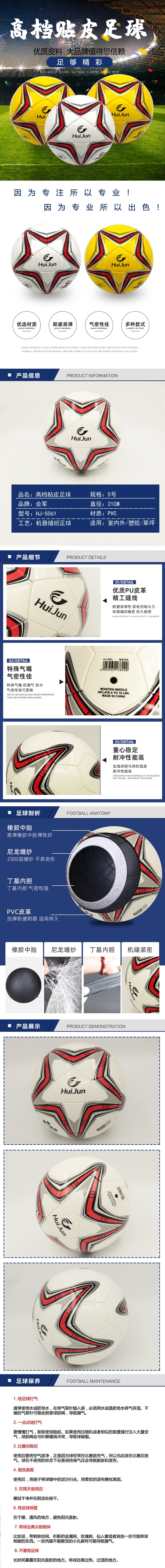 HJ-S061五号贴皮足球详情1