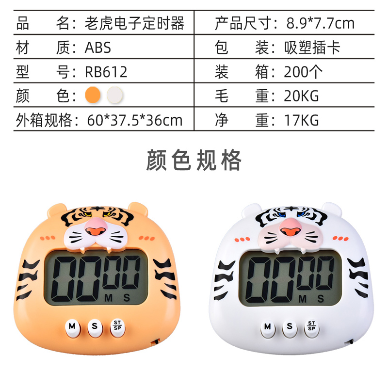 电子计时器RB-612卡通老虎定时器可爱呆萌厨房美容午睡计时器详情3
