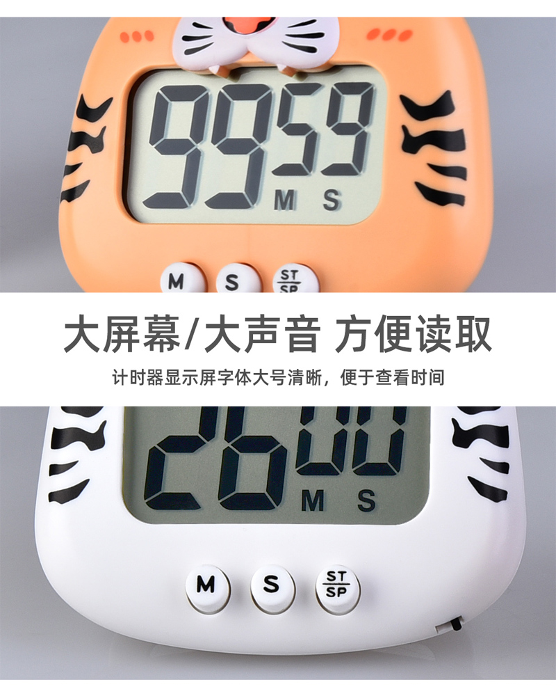 电子计时器RB-612卡通老虎定时器可爱呆萌厨房美容午睡计时器详情13