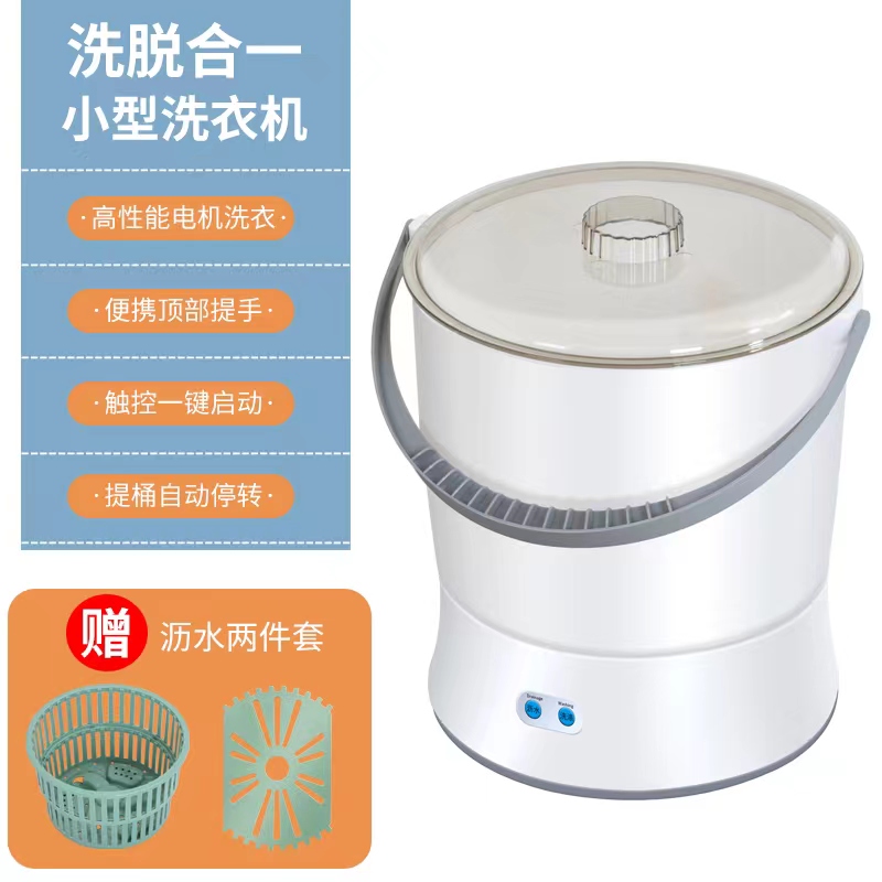 Mini washing machine bucket washing machine portable portable washing machine washout 2 in 1 Specification drawing