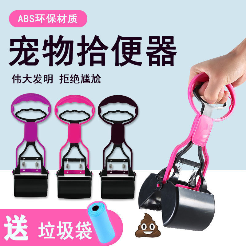 宠物用品狗狗拾便器拒绝尴尬宠物拾便神器遛宠夹便器宠物