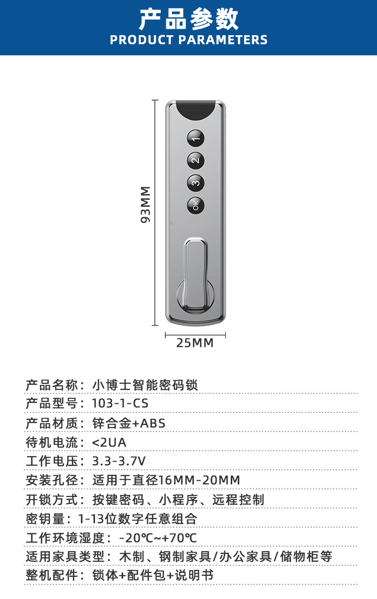 小博士智能抽屉锁储物柜锁家用衣柜锁柜子锁柜门锁办公锁密码锁详情8