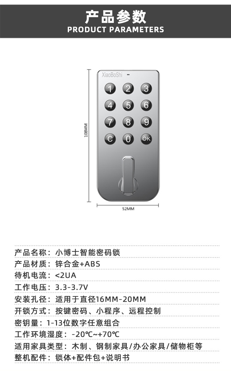 103-2-CS智能密码锁详情9