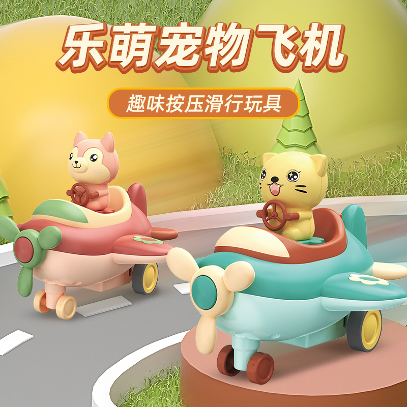 The Collection Of Star Children's Cartoon Pet Press Inertial Aircraft Toys Source Factory Wholesale Display Box Night Market Stall Toys