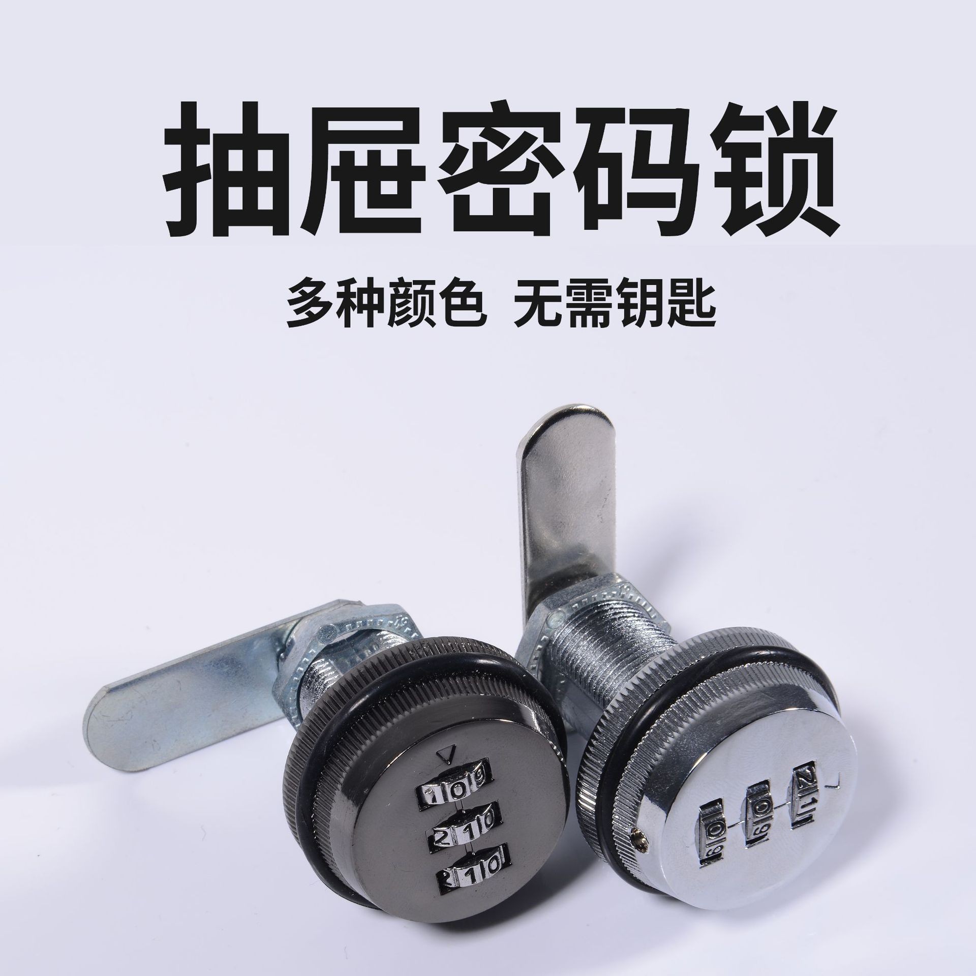 抽屉密码锁 防盗文件柜锌合金机械密码锁