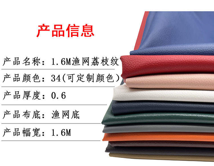 人造革面料1.6M幅宽0.6MM厚度鱼鳞底PVC荔枝纹办公桌座椅软包皮革详情2