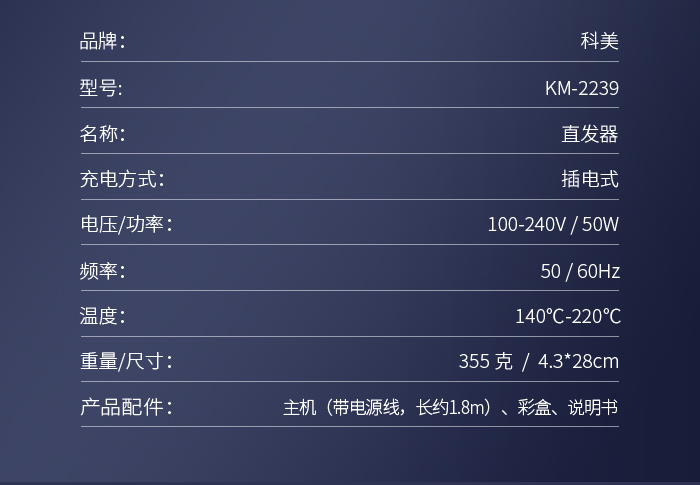 跨境厂家直供直发器 科美KM-2239家用直发器 拉直发电夹板详情3