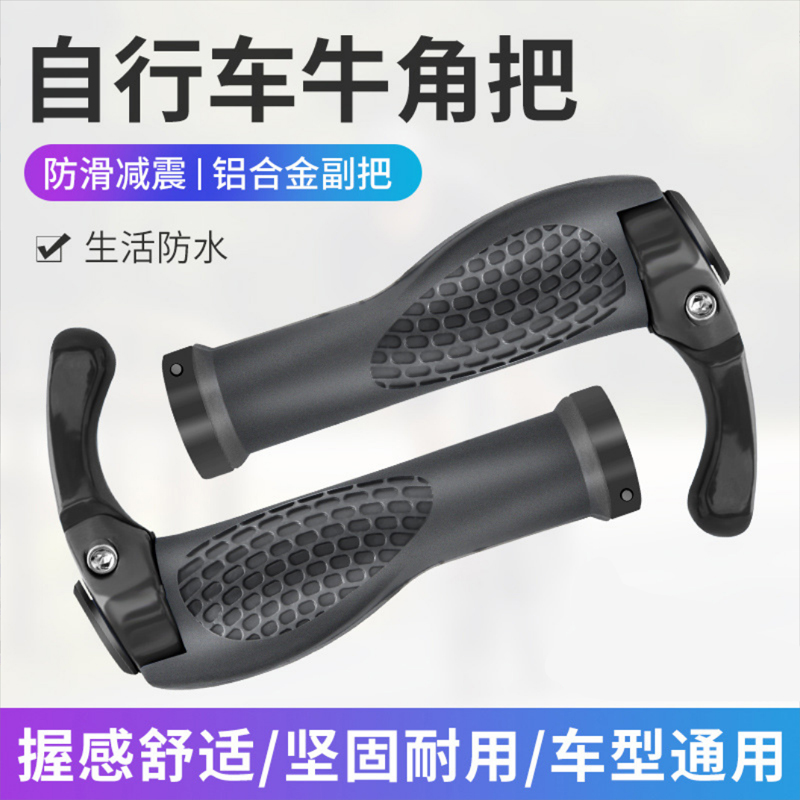 220528 Horn handle set bicycle handle set General purpose mountain bike pair gloves Horn handle set bicycle grip set rubber handle