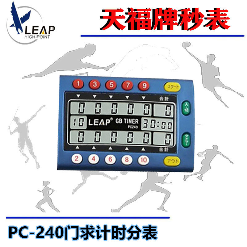 电子秒表天福PC-240手带式门球计分计时出界显示门球表学生运动比赛计时器