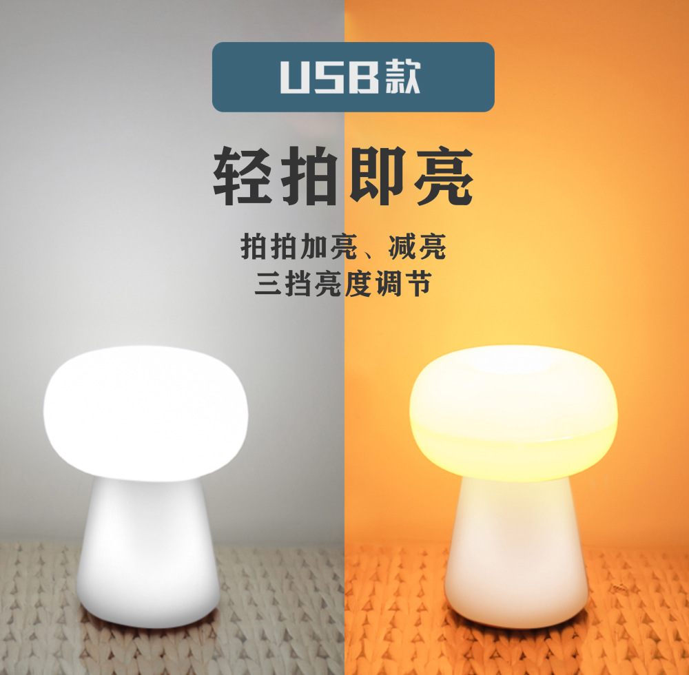 Mushroom usb charging desk lamp