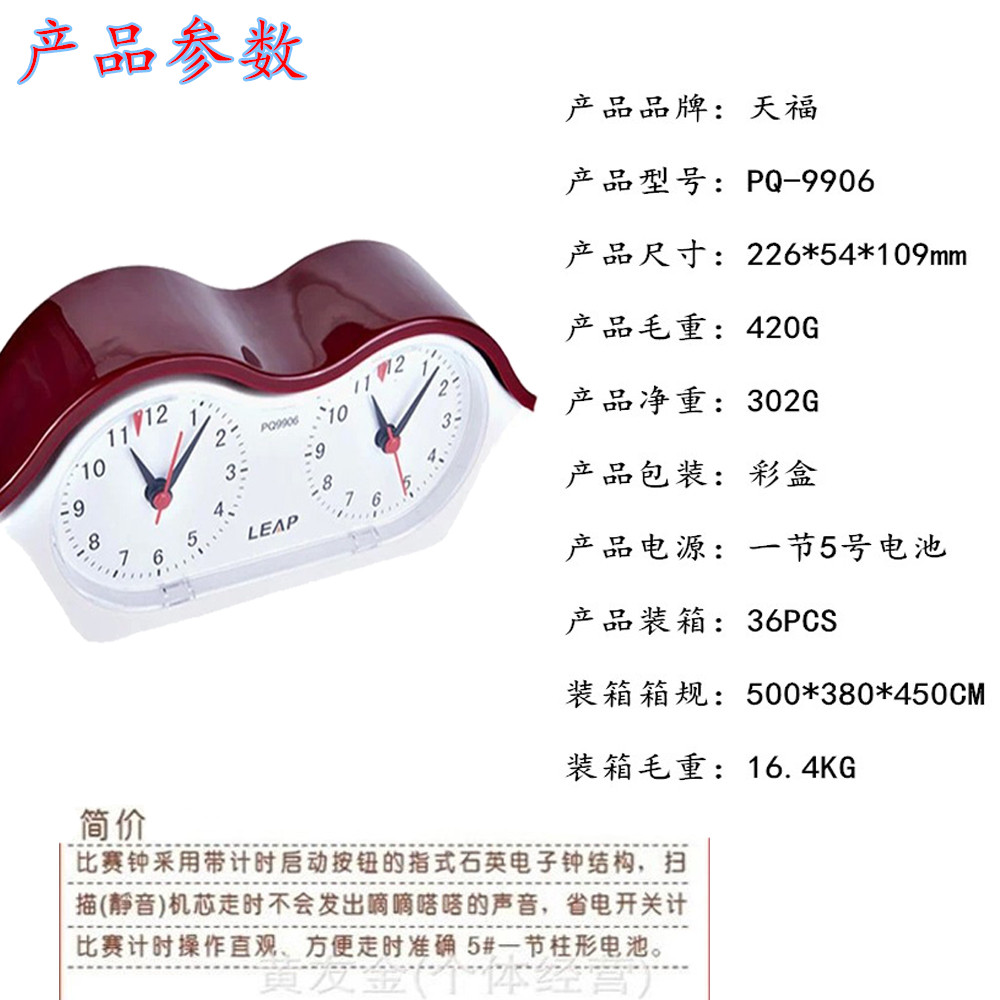 天福PQ-9906静音指针式棋钟国际象棋比赛计时钟学生棋类比赛计时器详情2