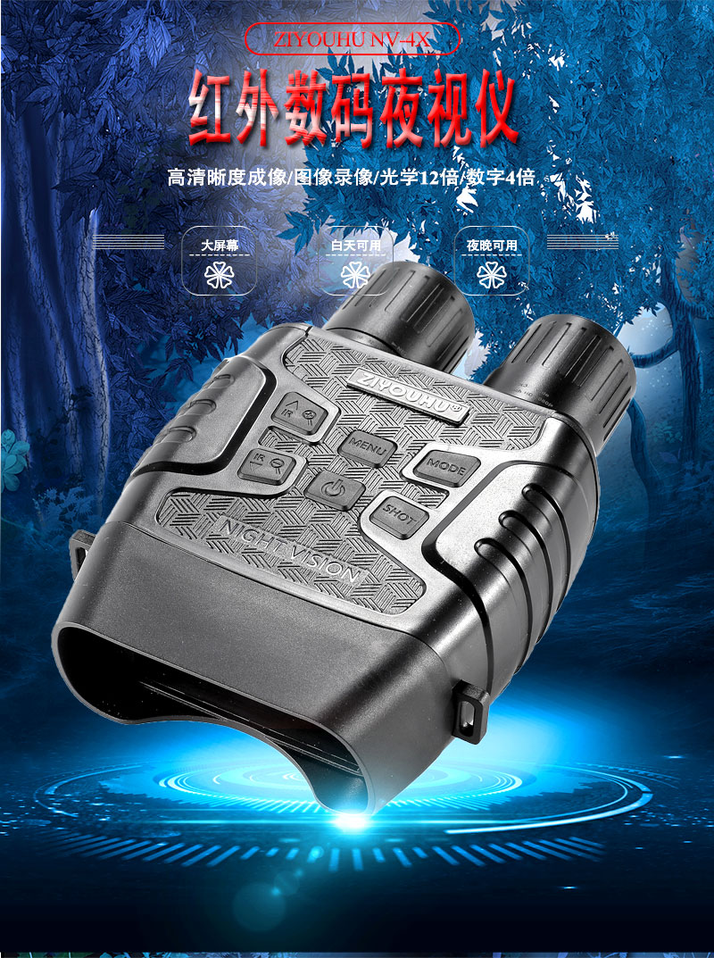 Free Tiger Infrared Night Vision Device, binocular optical Zoom 12-4× Digital Zoom high-definition binocular night vision device pic 3