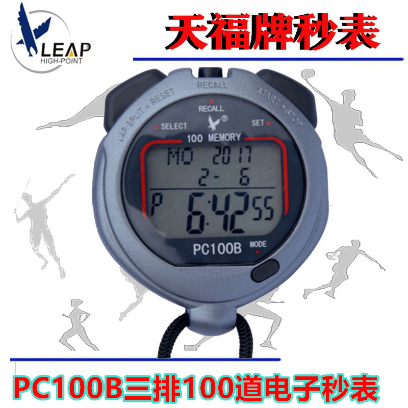天福PC-100B三排100道电子秒表23位大数字液晶时间显示电子计时器