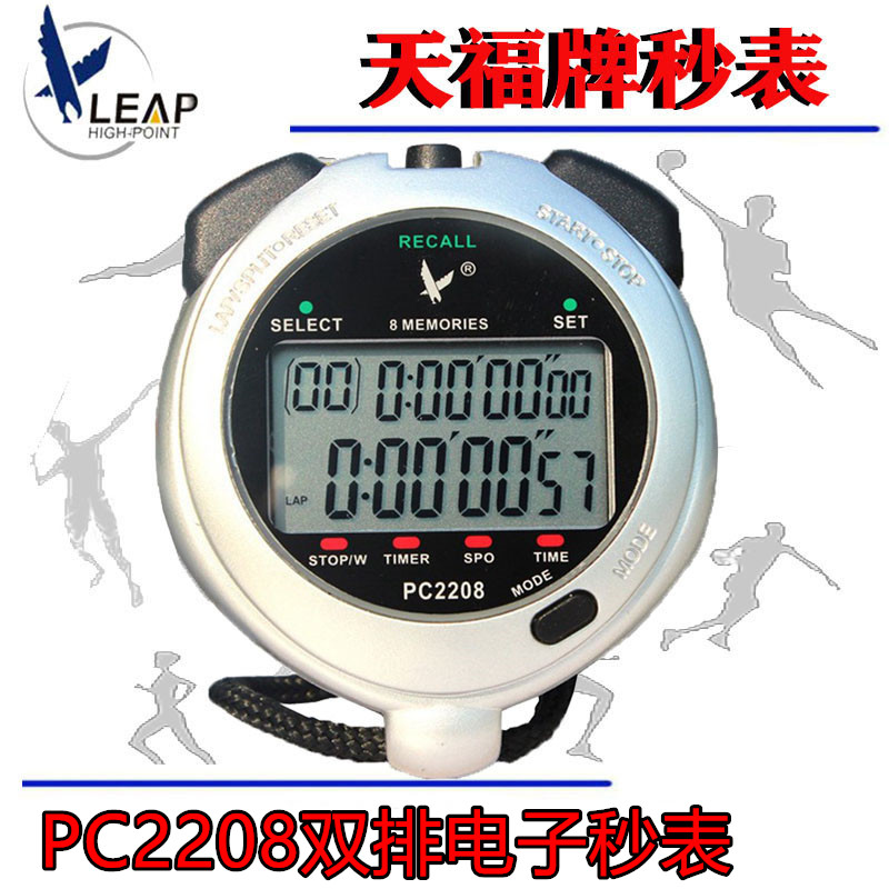 天福秒表PC-2208秒表双排8道记忆秒表
