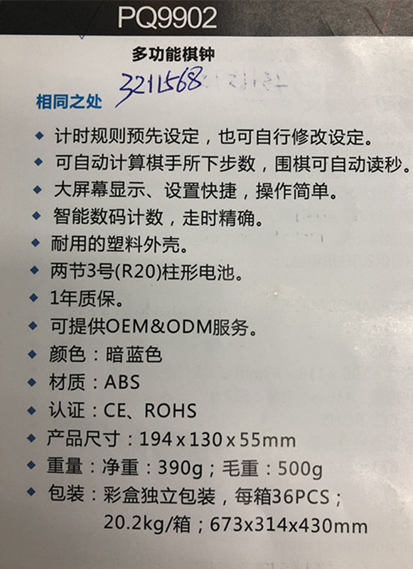 天福PQ-9902A棋钟大型益智比赛可自动读秒 修改 设定围棋计时器详情4