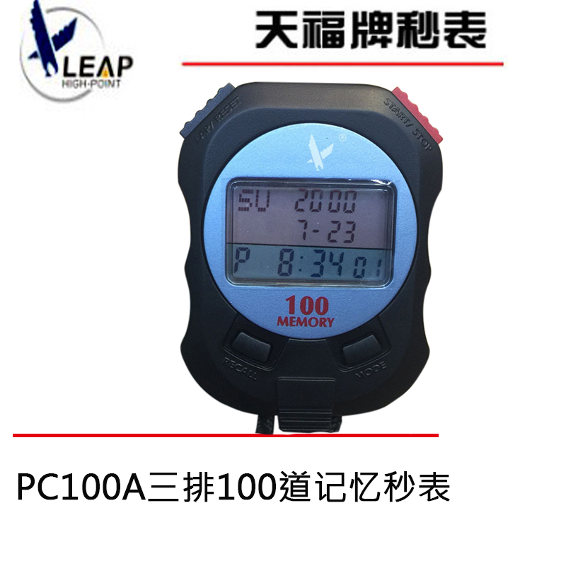 天福秒表PC-100A 三排100道倒计时为10个小时运动比赛电子计时器图