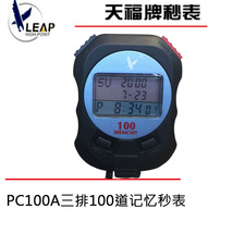 天福秒表PC-100A 三排100道倒计时为10个小时运动比赛电子计时器