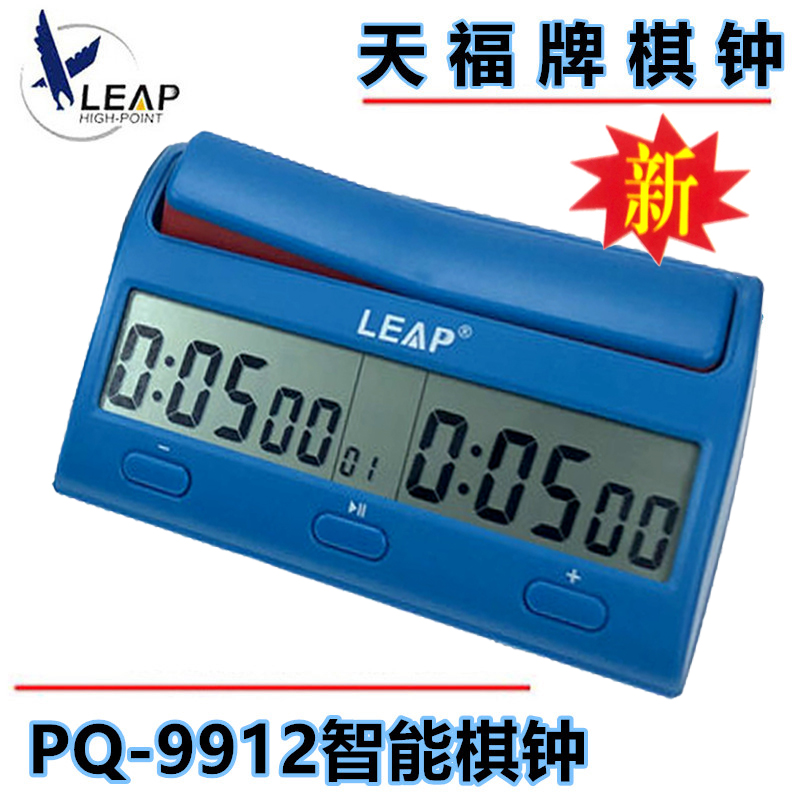 天福PQ-9912全智棋钟可存储自定义参数响闹低电提醒功能36条规则类比赛正 到计时器