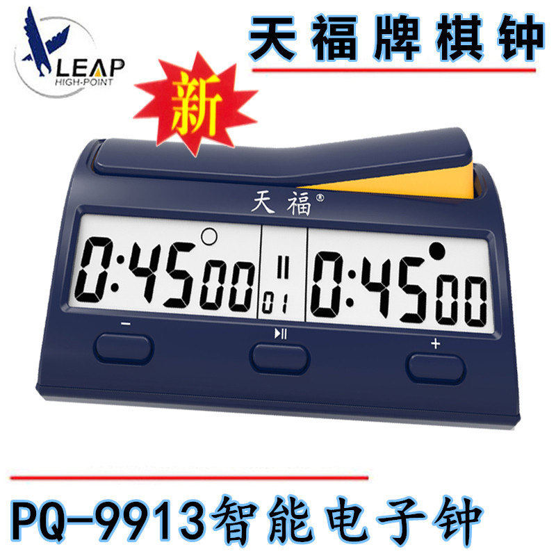 天福TY-9913围棋钟多功能11条计时规则可自定规则参数具有中文语音播报和低电提示功能