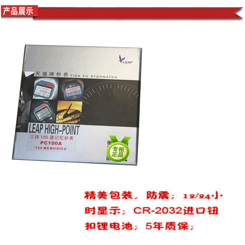 天福秒表PC-100A 三排100道倒计时为10个小时运动比赛电子计时器详情3