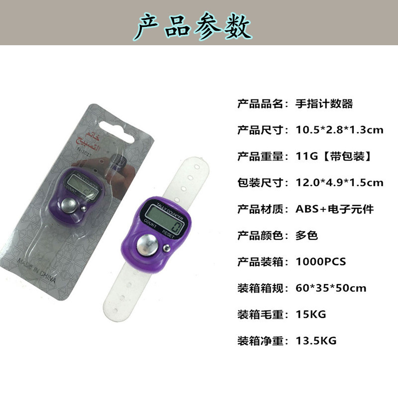 电子计数器普通戒指计数器念佛 学生跳绳 人数清点数字累加彩色计数器详情3