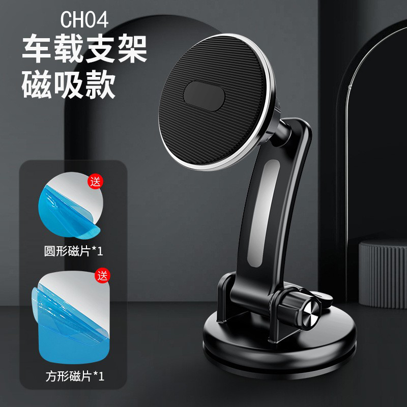 CH04磁吸胶底手机支架车载磁铁手机支架磁吸车载中控台手机支架旋转手机座  
