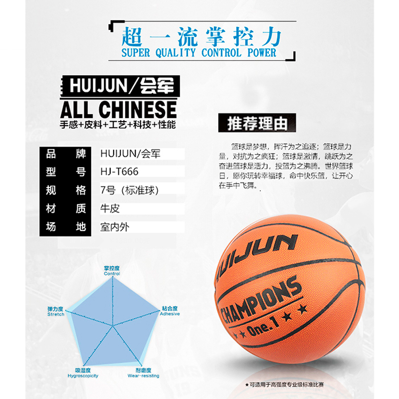 Hj-T666 Wear-Resistant Outdoor Male Adult Non-Leather Cowhide Microfiber Basketball details Picture