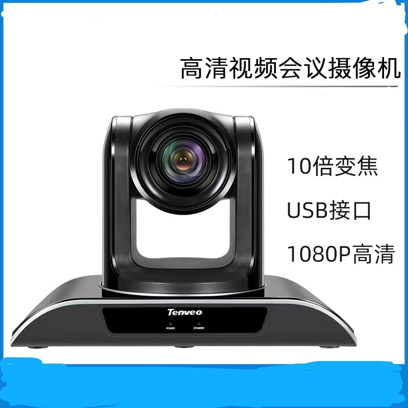 High-definition video conferencing camera, 20x optical zoom, USB driver-free computer live streaming