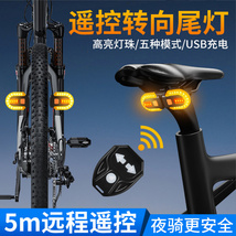 FY-1825无线遥控灯USB充电自行车智能遥控转向尾灯单车尾灯夜骑 可拆分