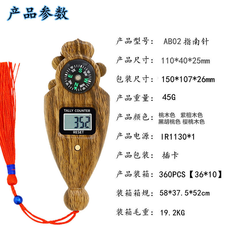 念佛计数器AB-02指南针双向拨珠信徒朝拜滚珠计数器清点人数木纹计数器四色详情6