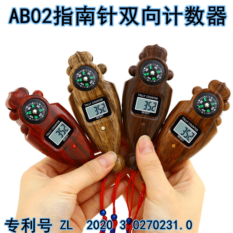 念佛计数器AB-02指南针双向拨珠信徒朝拜滚珠计数器清点人数高档木纹计数器木纹