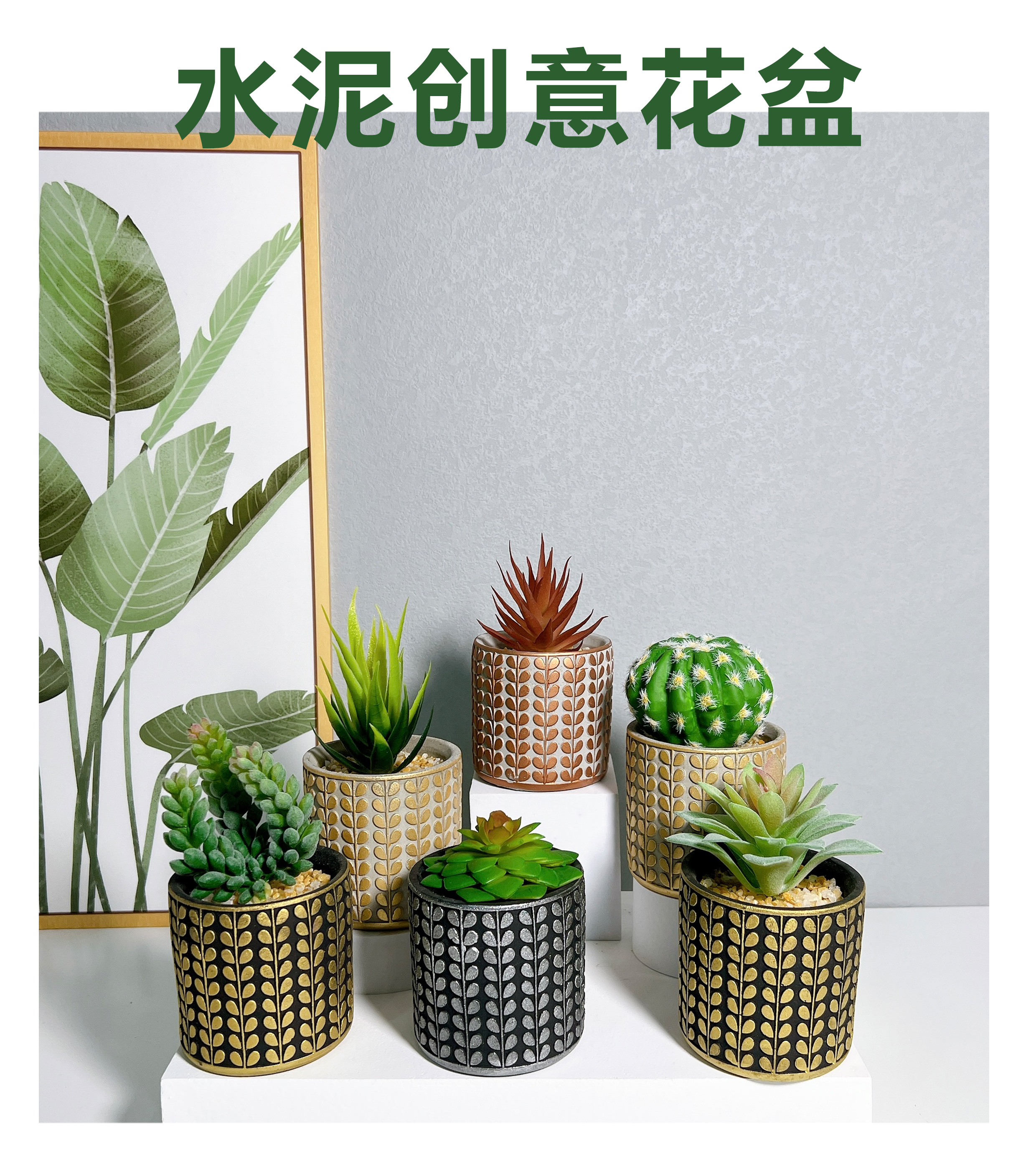 镀金水泥盆仿真多肉植物盆栽创意摆件家居厂家直供仿真植物盆景详情1