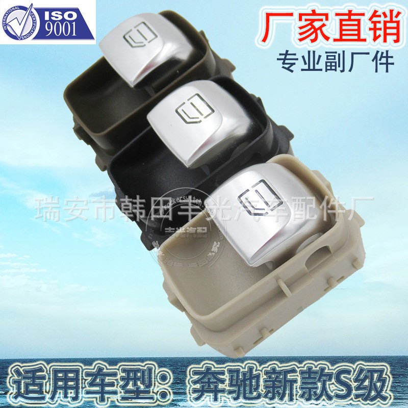 Factory direct for Mercedes-Benz new S-class glass elevator switch car electric door and window switch 4 insert 2229051904