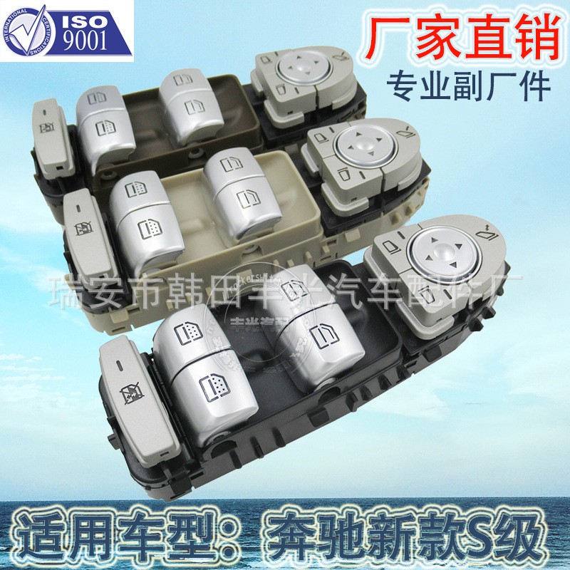 Factory direct for Mercedes-Benz new S-class glass elevator switch car electric door and window switch 3 insert 2229056800