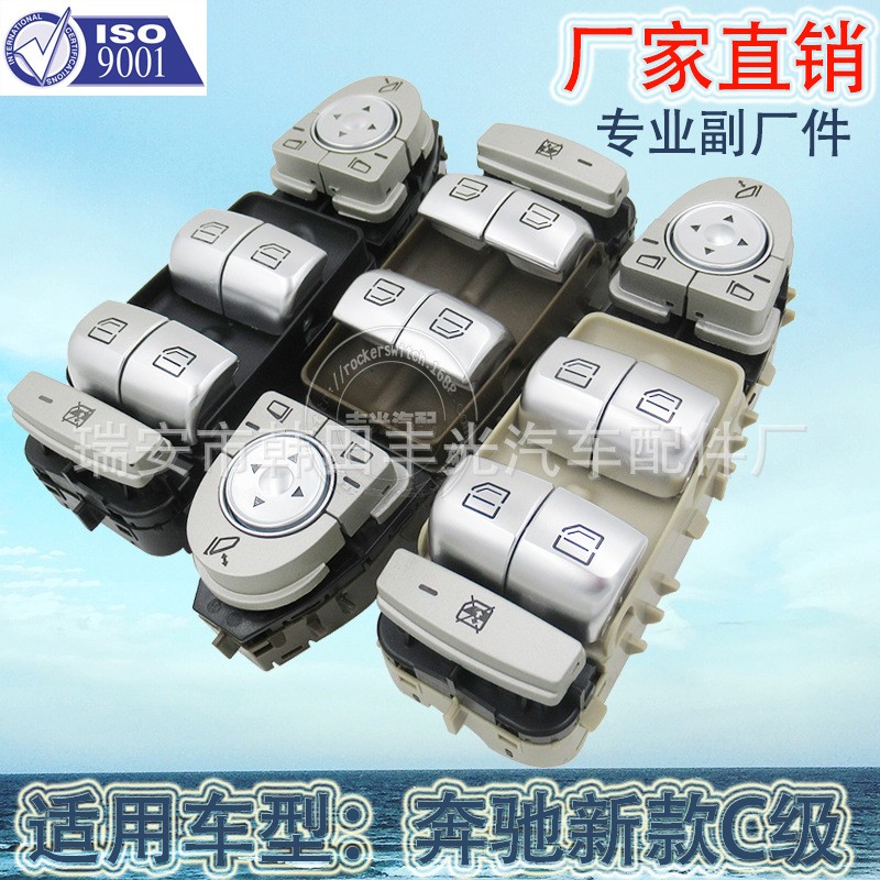 Factory direct for Mercedes-Benz new C-class left front glass regulator switch electric door and window switch 2059056811