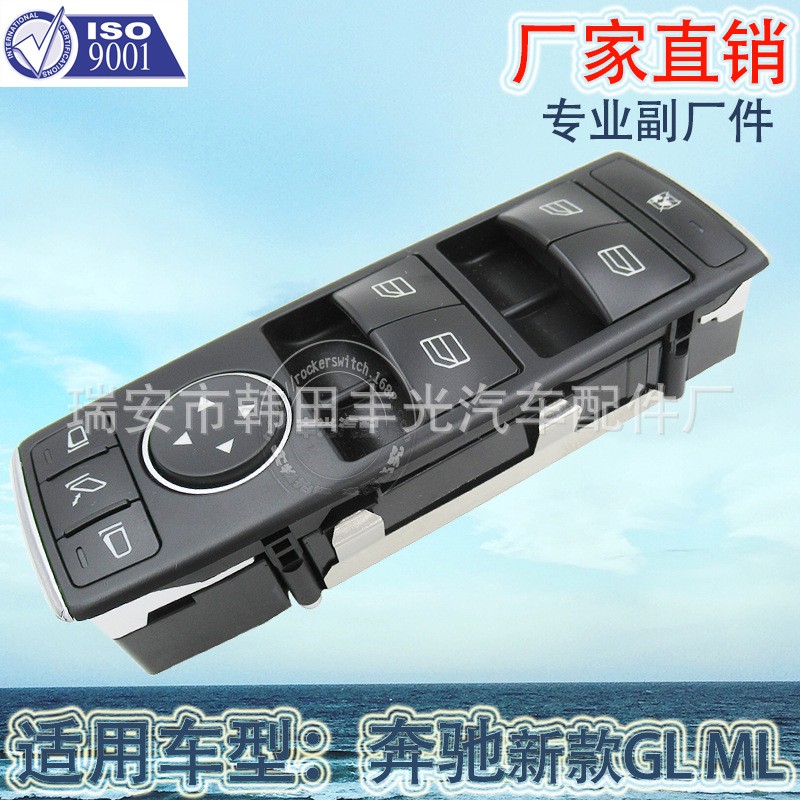 Factory direct for Mercedes-Benz new GL ML glass elevator switch Automotive electric door and window switch 1669054400