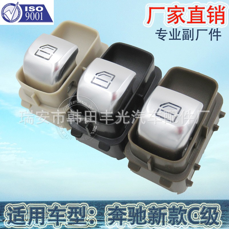 Factory direct for Mercedes-Benz new C-class glass elevator switch electric door and window control switch 2059051513