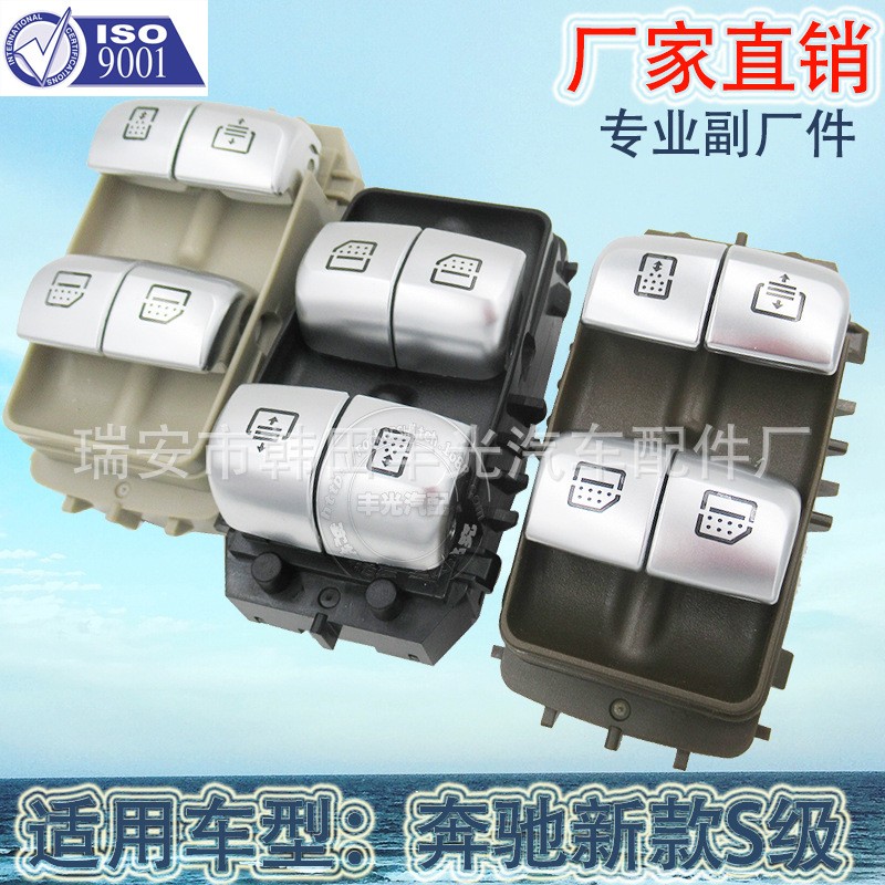 Factory direct for Mercedes-Benz new S-class rear seat glass lifter switch electric door and window switch 2229051505
