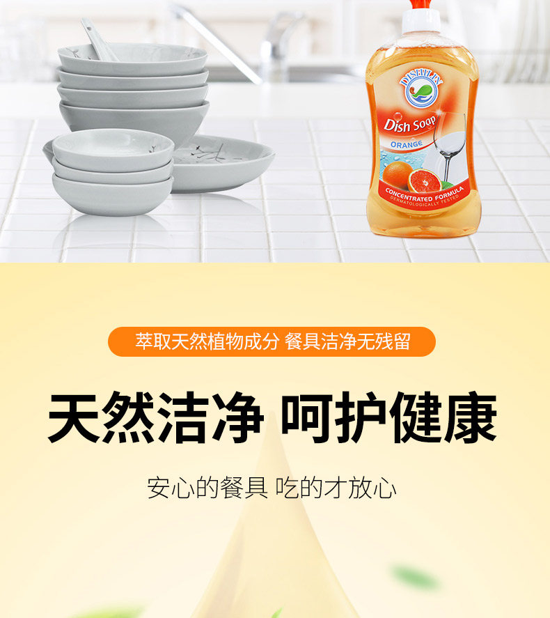 蒂诗琳（DISHILIN）家用洗涤剂洗碗除油洗洁精500ML 柠檬香橙 香橙味详情4