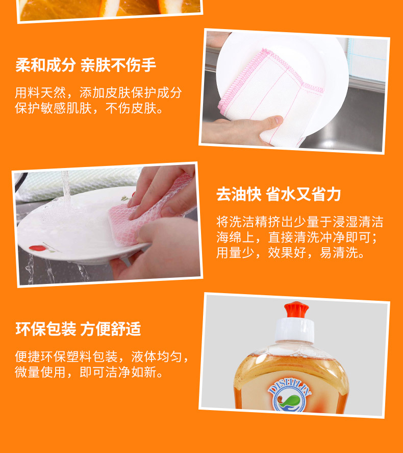 蒂诗琳（DISHILIN）家用洗涤剂洗碗除油洗洁精500ML 柠檬香橙 香橙味详情12