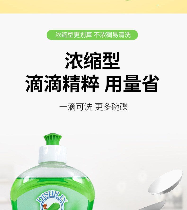 蒂诗琳（DISHILIN）家用洗涤剂洗碗除油洗洁精500ML 柠檬香详情6