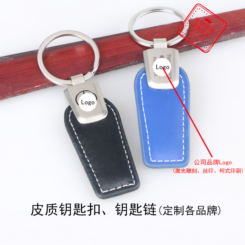 Factory-price alloy leather keychain, key chain, corporate and personal promotional gifts, LEX258